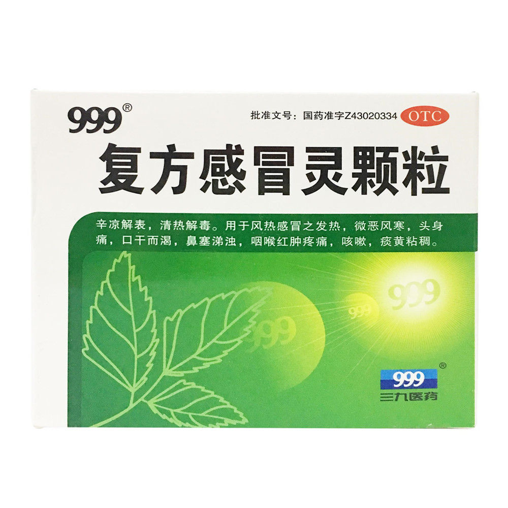 999感冒靈