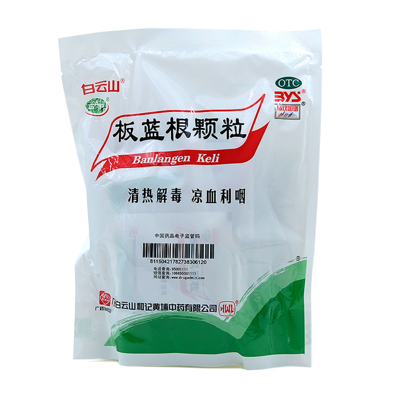 板藍(lán)根顆粒